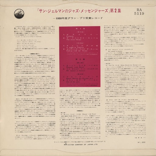 Art Blakey - Au Club St. Germain Volume 2 (RA-5119) LP 1959 JPN Victor｜中古LP