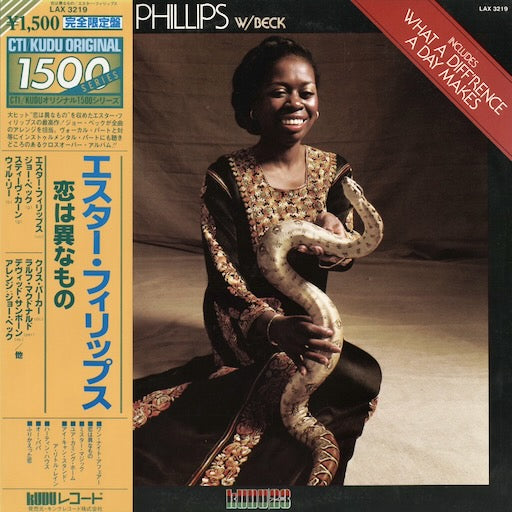 Esther Phillips - What A Diff'rece A Day Makes (LAX3219) 1979 JPN KUDU / キングレコード｜中古LP エスター・フィリップス