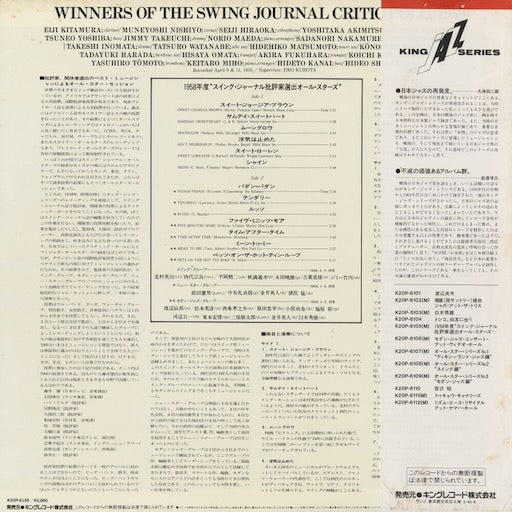 V.A. - Winners Of The Swing Journal Critic Poll, 1958 (K20P-6105) LP 1981 JPN King Record｜中古LP