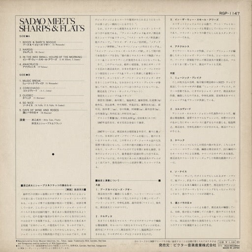 Sadao Watanabe 渡辺貞夫 - Sadao Meets Sharps & Flats (RGP-1147) 1973 JPN RCA｜中古LP