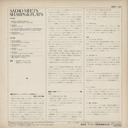 Sadao Watanabe 渡辺貞夫 - Sadao Meets Sharps & Flats (RGP-1147) 1973 JPN RCA｜中古LP