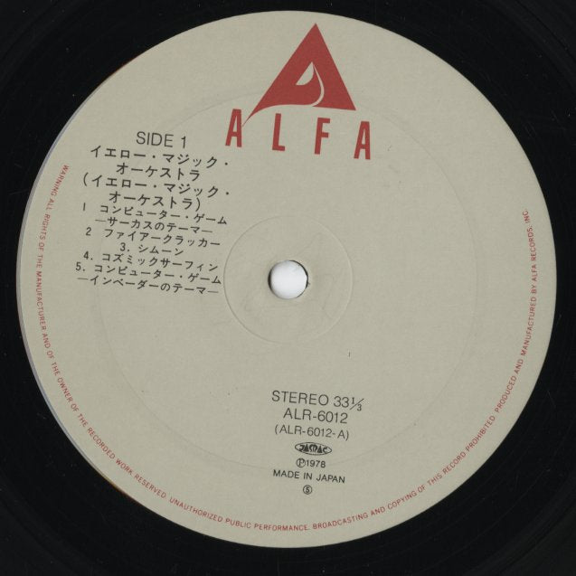 Yellow Magic Orchestra / Yellow Magic Orchestra (ALR-6012) LP 1982 JPN Alfa Records