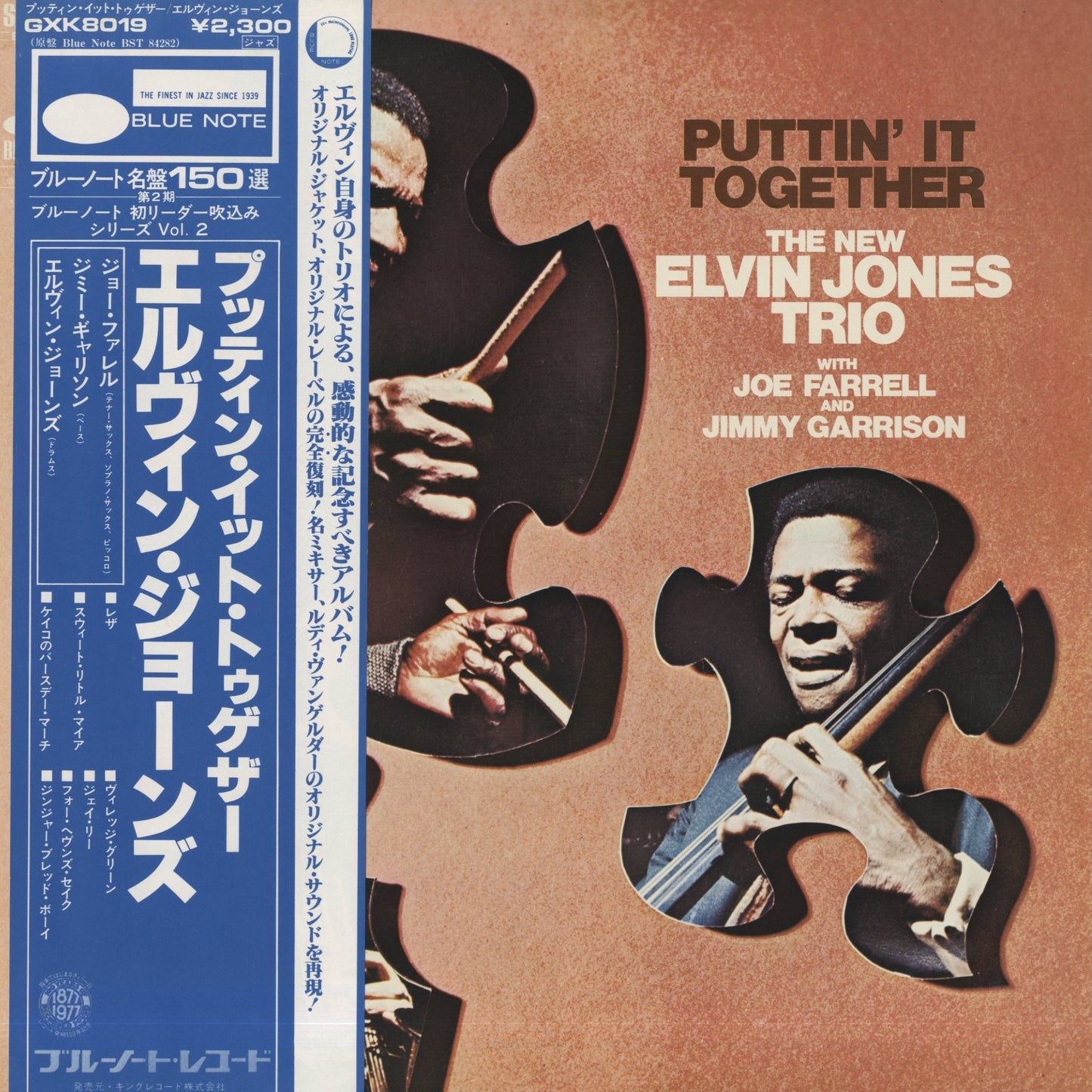 Elvin Jones / エルヴィン・ジョーンズ / Puttin' It Together (GXK8019)