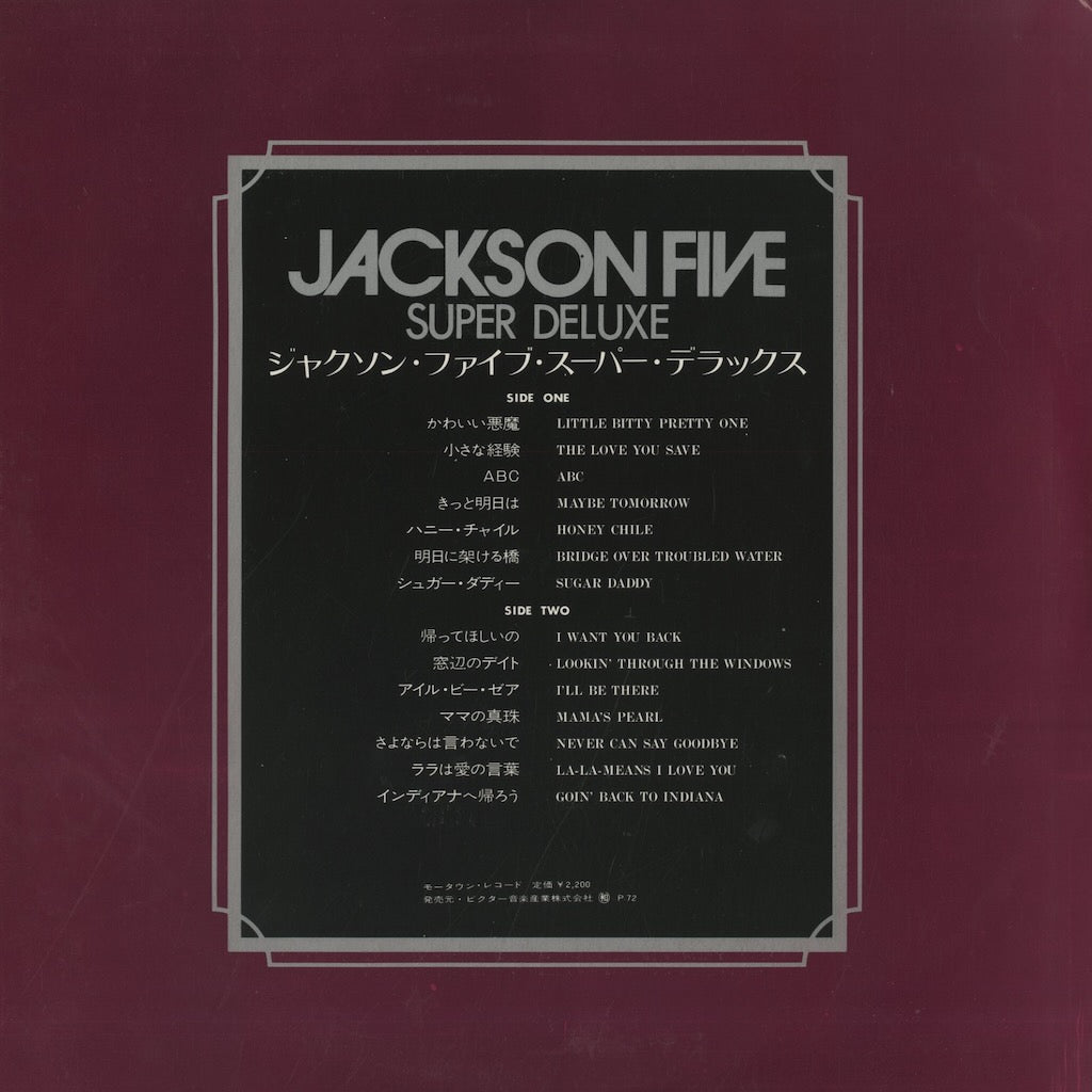 Jackson 5 / ジャクソン・ファイヴ / Super Deluxe (SWX-10107)