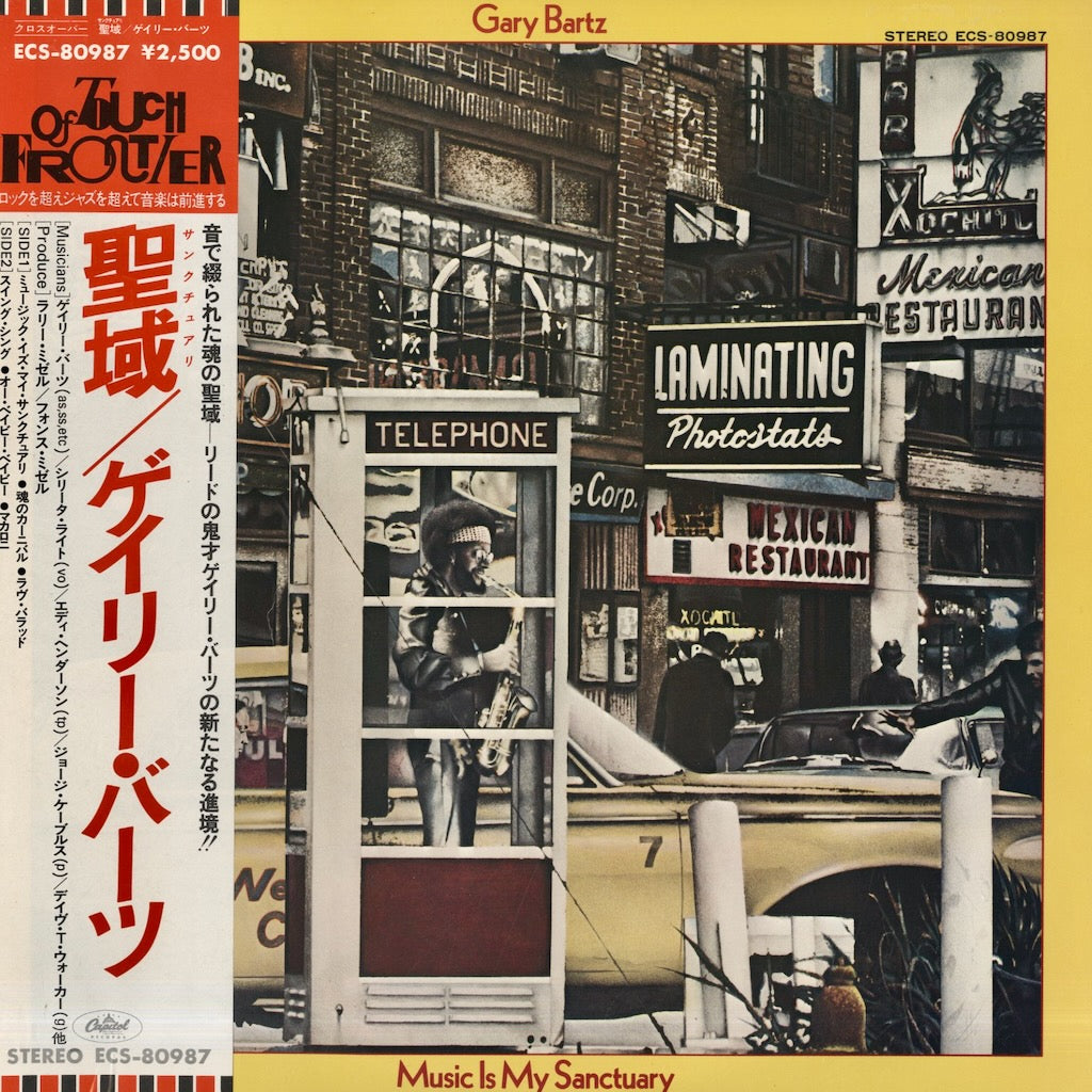 Gary Bartz / ゲイリー・バーツ / Music Is My Sanctuary (ECS-80987) – VOXMUSIC ...