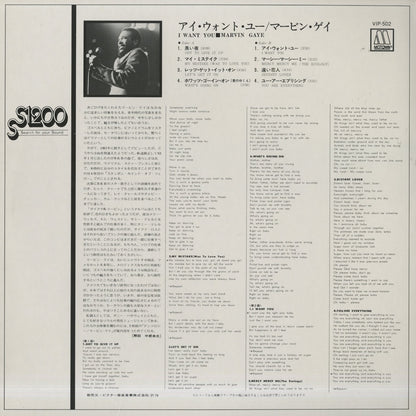 Marvin Gaye / マーヴィン・ゲイ / I Want You (VIP-502)