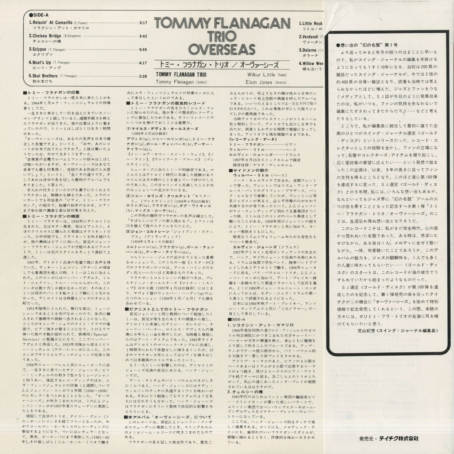 Tommy Flanagan / トミー・フラナガン / Overseas (GD-1-E)