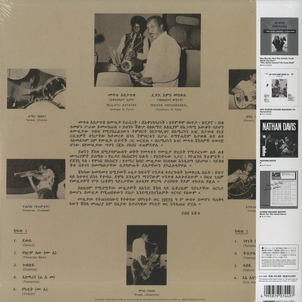 Mulatu Astatke / ムラトゥ・アスタトゥケ / Ethio Jazz (PLP7449