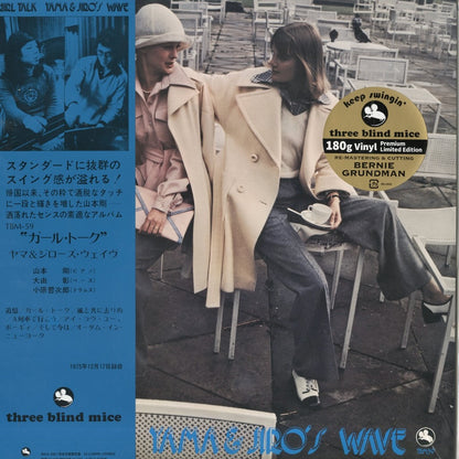 Yama & Jiro's Wave / ヤマ＆ジローズ・ウェイヴ / Girl Talk -180g (MHJL356)