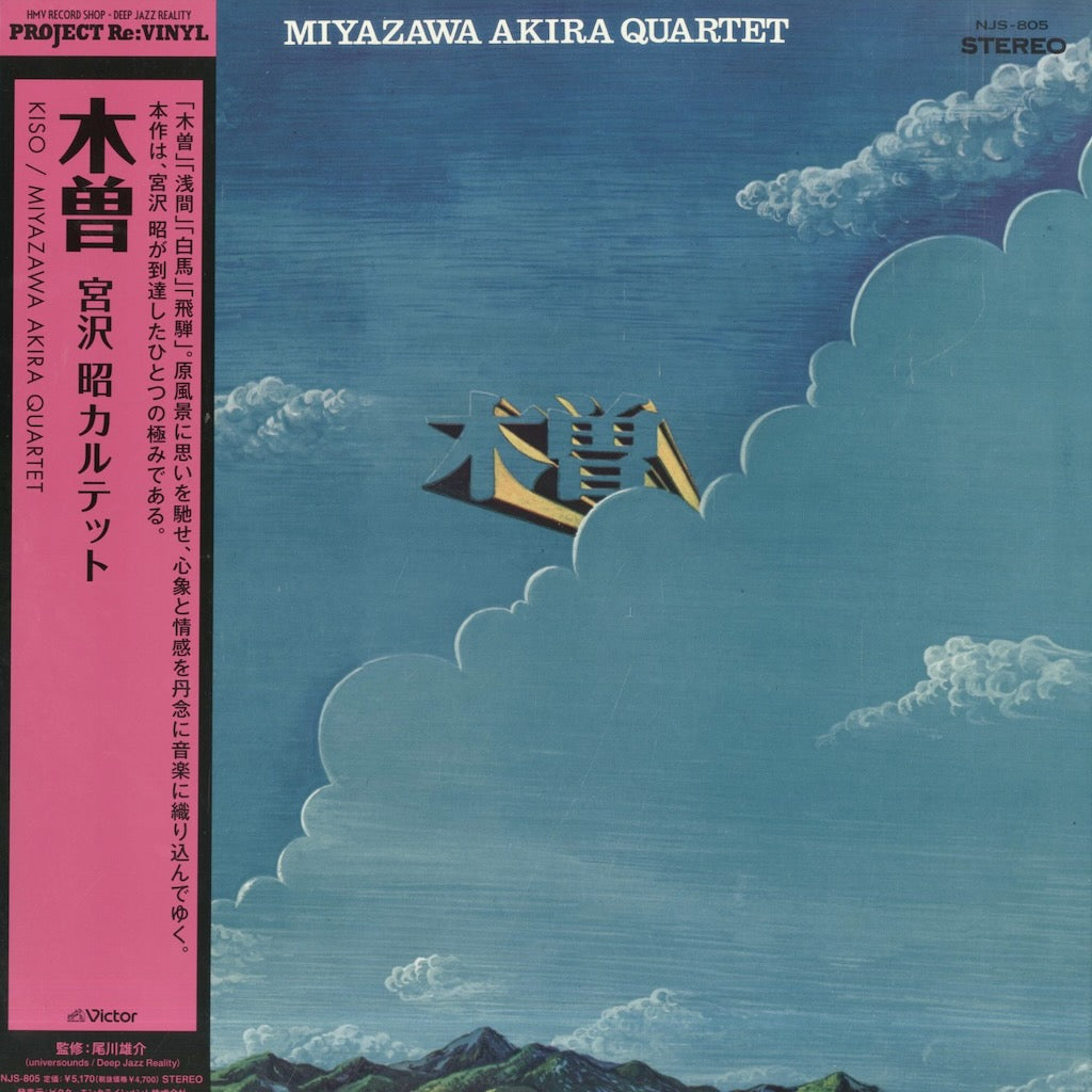 Akira Miyazawa / 宮沢昭 / 木曾 (NJS805)