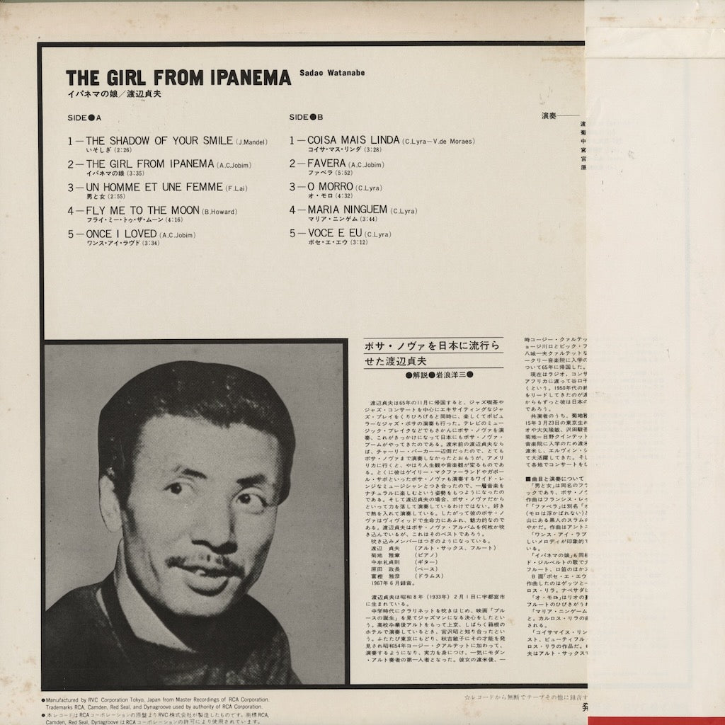Sadao Watanabe / 渡辺貞夫 / The Girl From Ipanema (RGP-1152