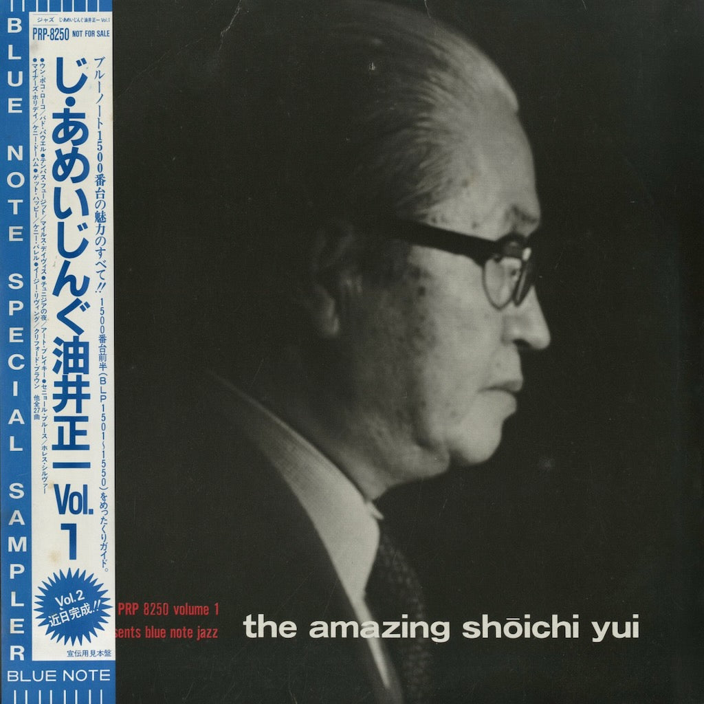 V.A./ The Amazing Shoichi Yui (PRP-8250)