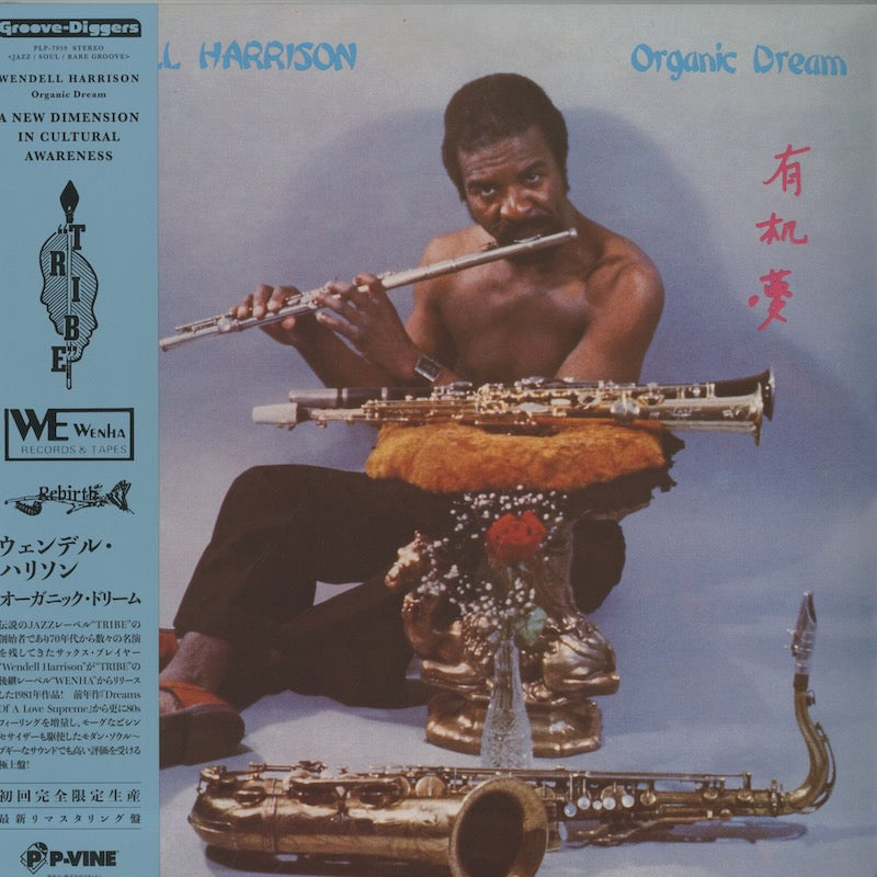 Wendell Harrison / ウェンデル・ハリスン / Organic Dream (PLP7959)