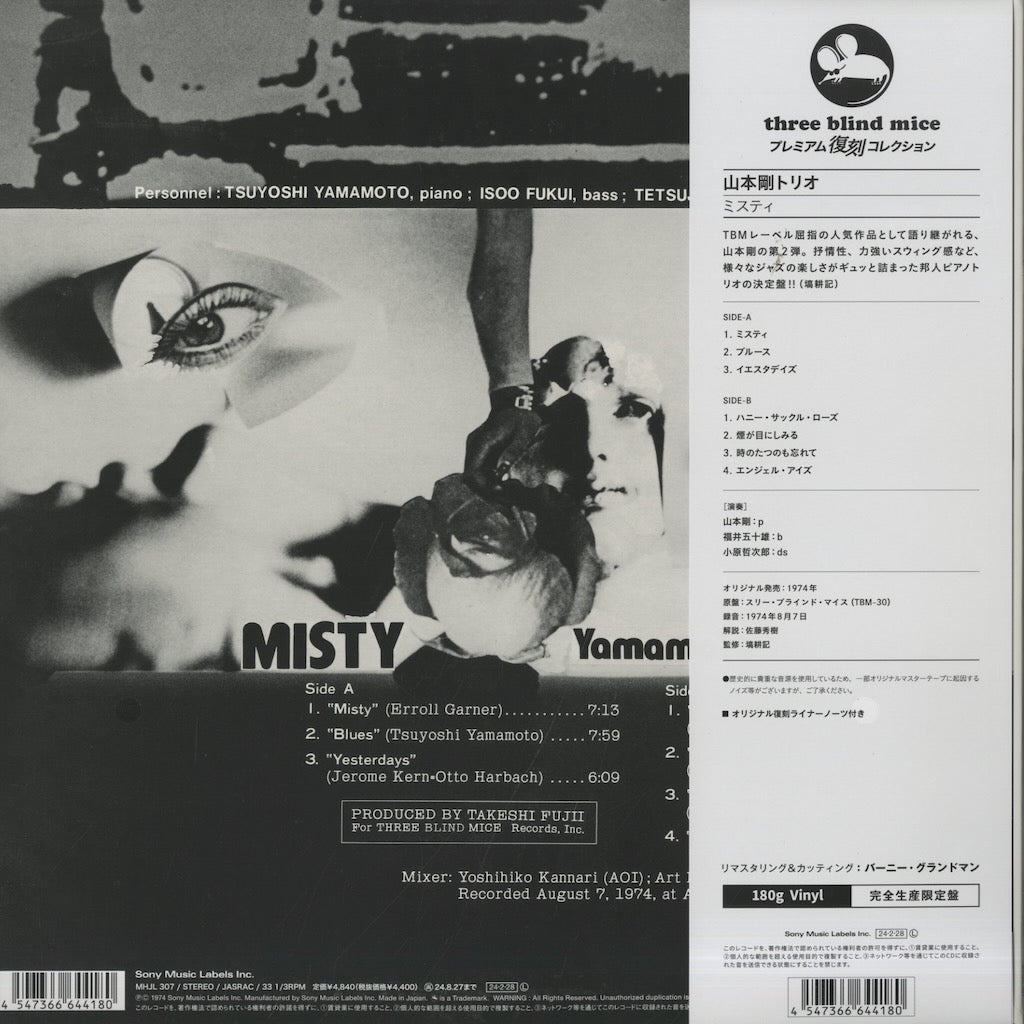 Tsuyoshi Yamamoto / 山本剛トリオ / Misty -180g (MHJL307)