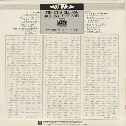 Otis Redding / オーティス・レディング / Dictionary Of Soul (P-6064A)