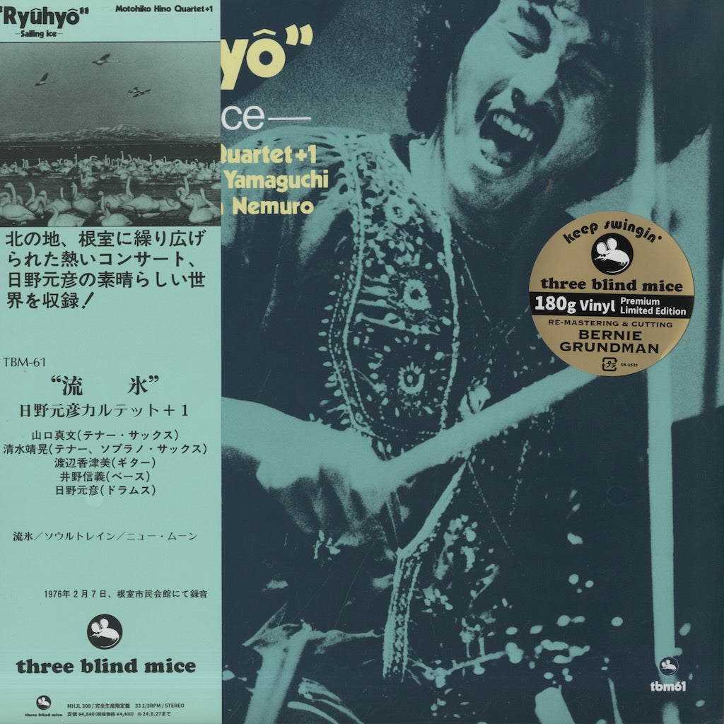 Motohiko Hino / 日野元彦 / Ryuhyo (MHJL-308)