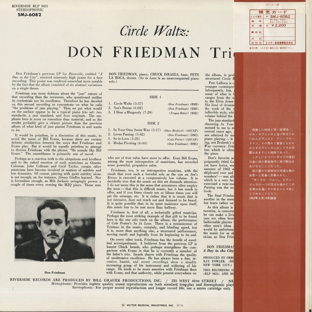 Don Friedman / ドン・フリードマン / Circle Waltz (SMJ-6082)