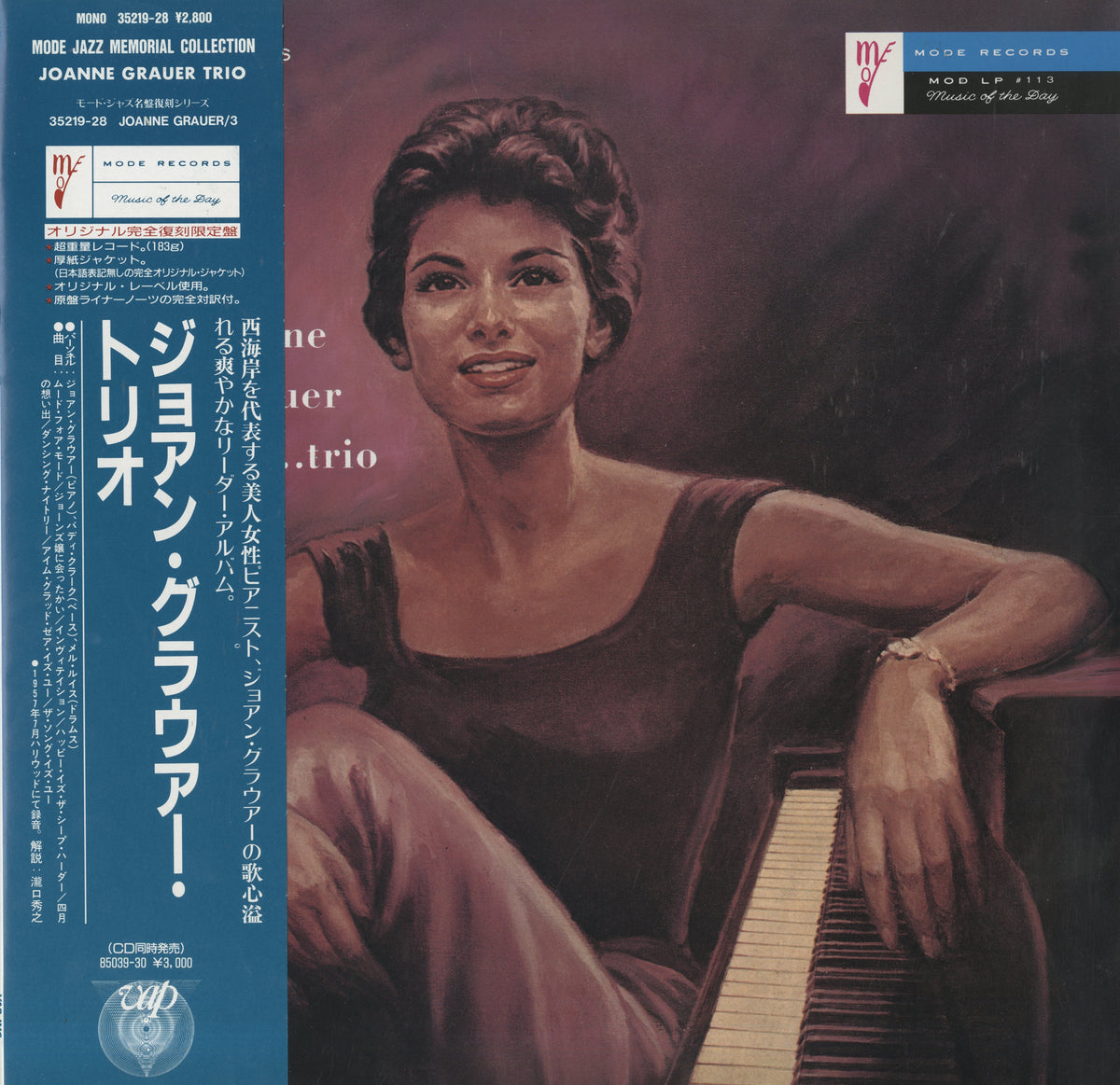 Joanne Grauer Trio LP 1957 US Mode Records ピアノトリオ ジャズ 