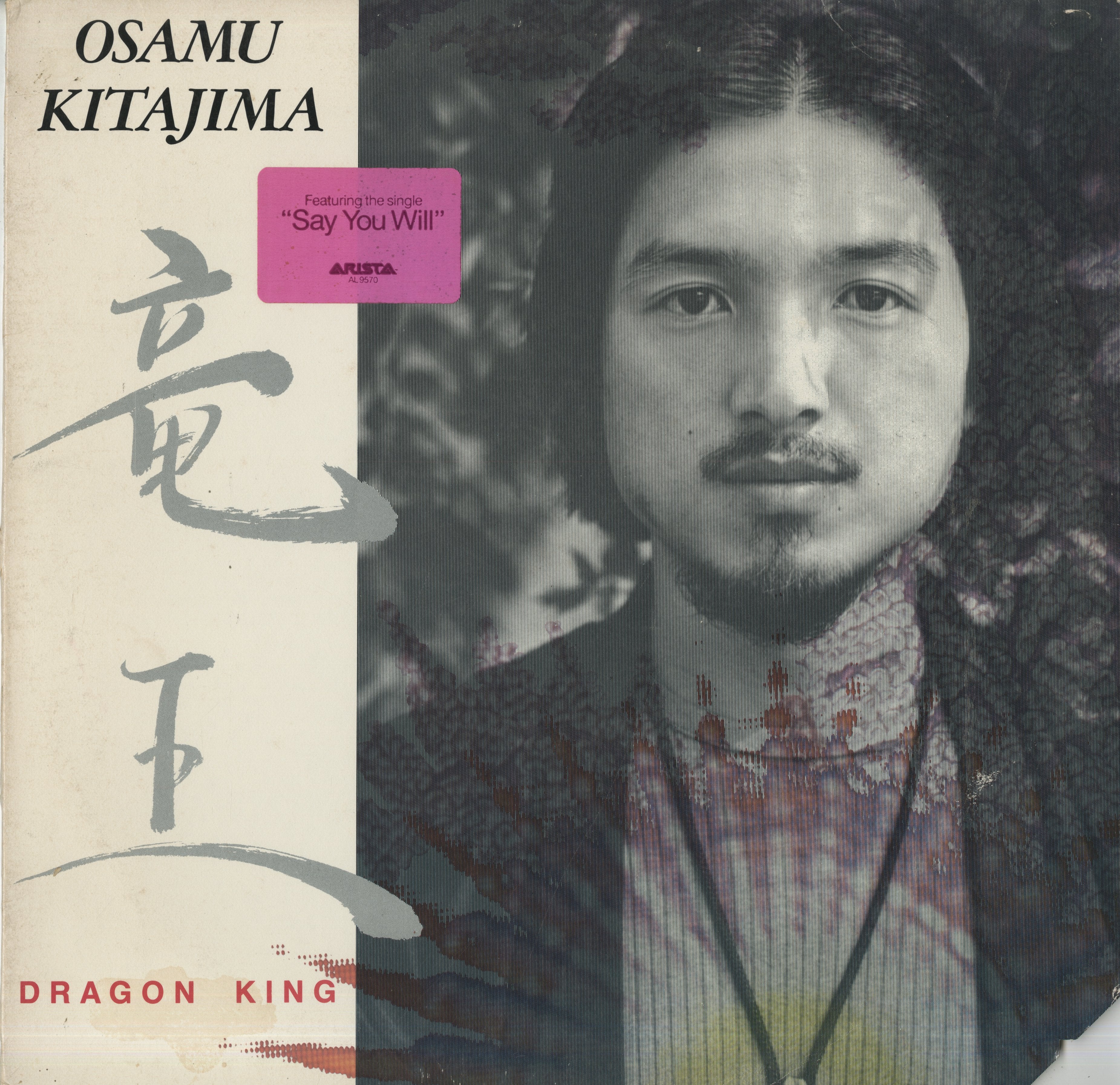 Osamu Kitajima / 喜多嶋 修 / Dragon King (AL 9570) – VOXMUSIC WEBSHOP