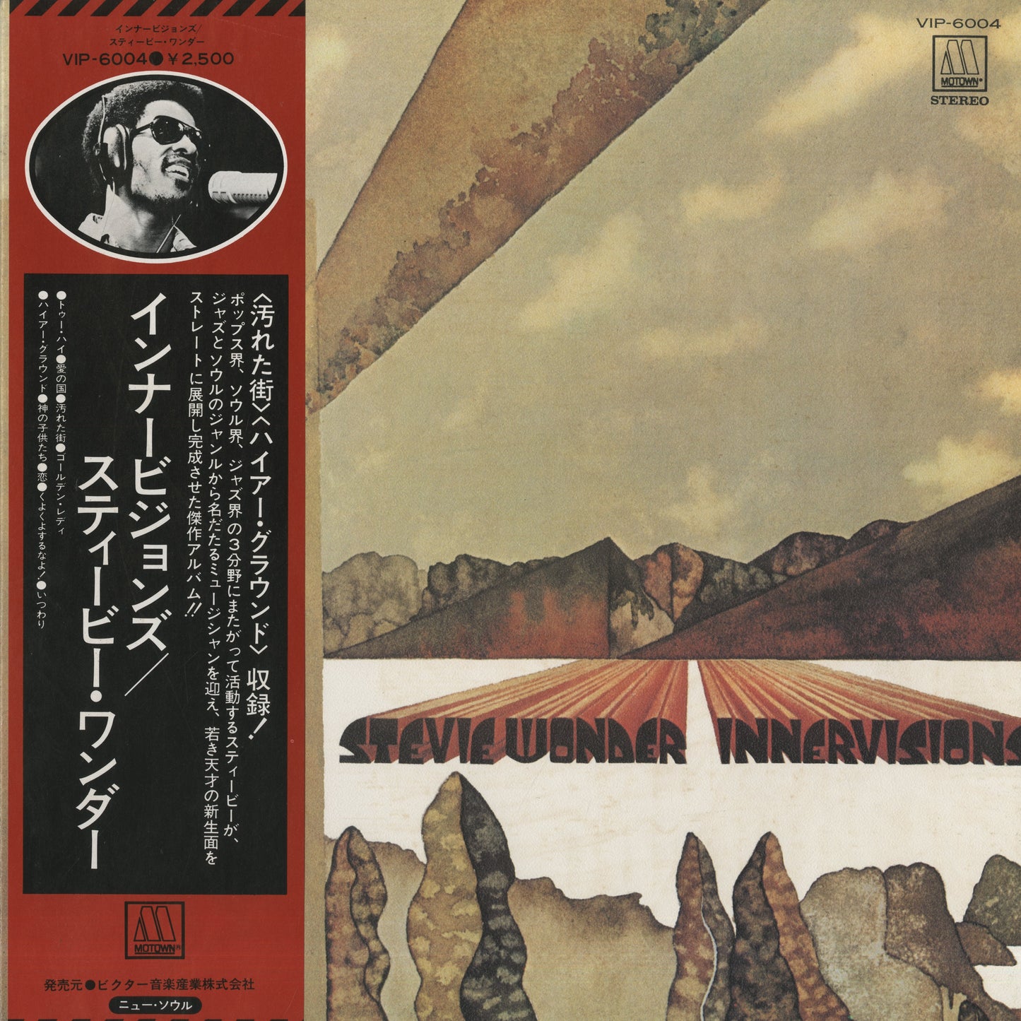 Stevie Wonder / スティーヴィ・ワンダー / Innervisions (VIP-6004)