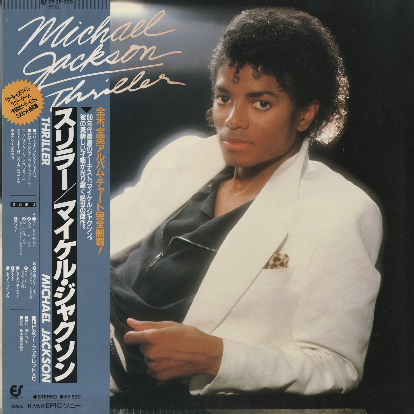 Michael Jackson / マイケル・ジャクソン / Thriller (25-3P-399)