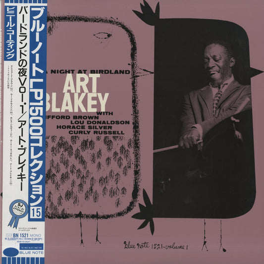 Art Blakey / アート・ブレイキー / A Night At Birdland Vol.1 (BN 1521)