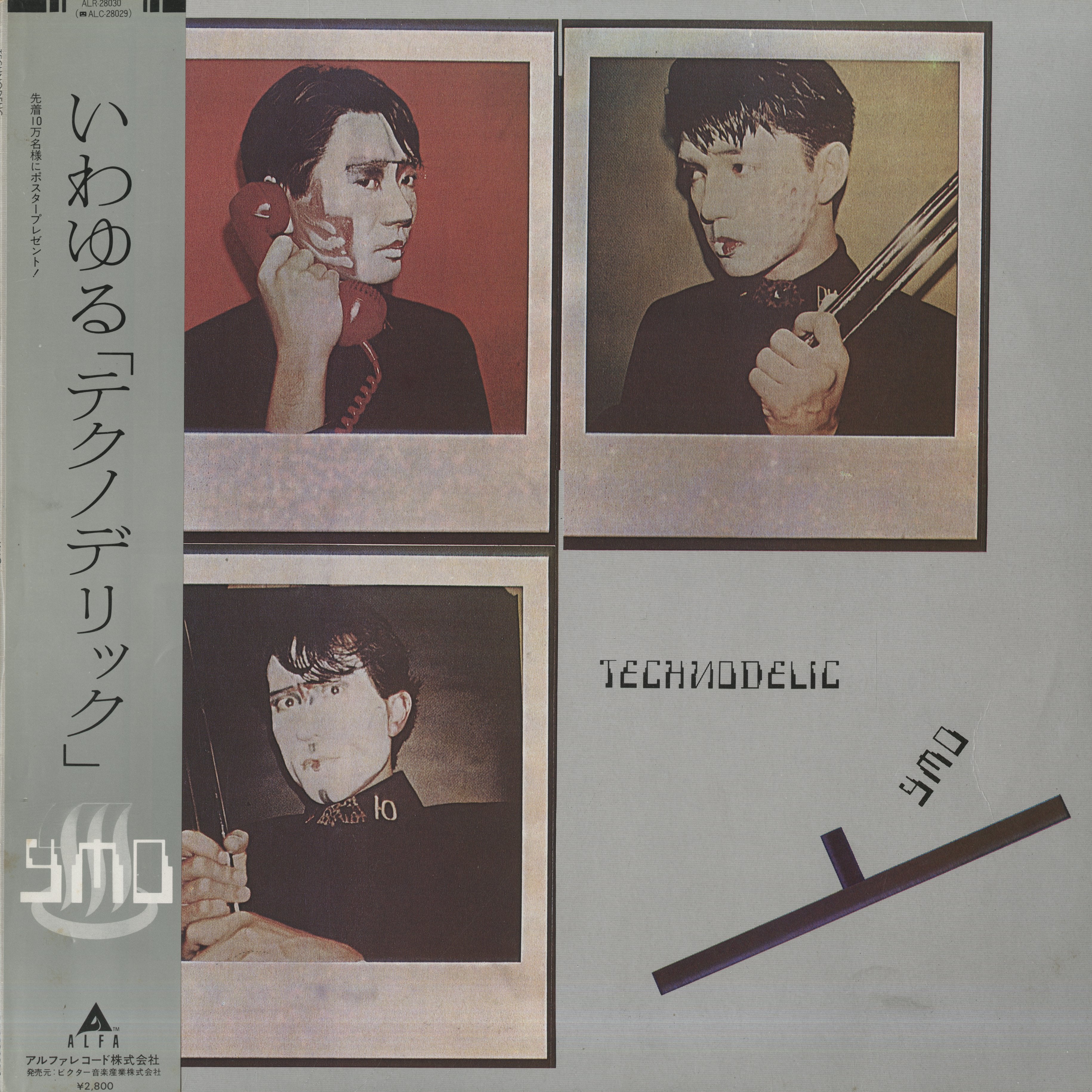 Yellow Magic Orchestra / イエロー・マジック・オーケストラ