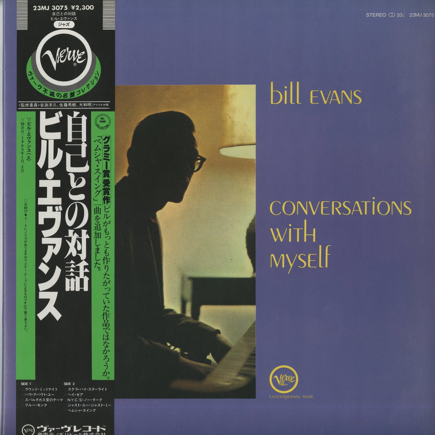 Bill Evans / ビル・エヴァンス / Conversations With Myself (23MJ 3075)