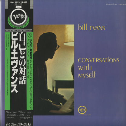 Bill Evans / ビル・エヴァンス / Conversations With Myself (23MJ 3075)