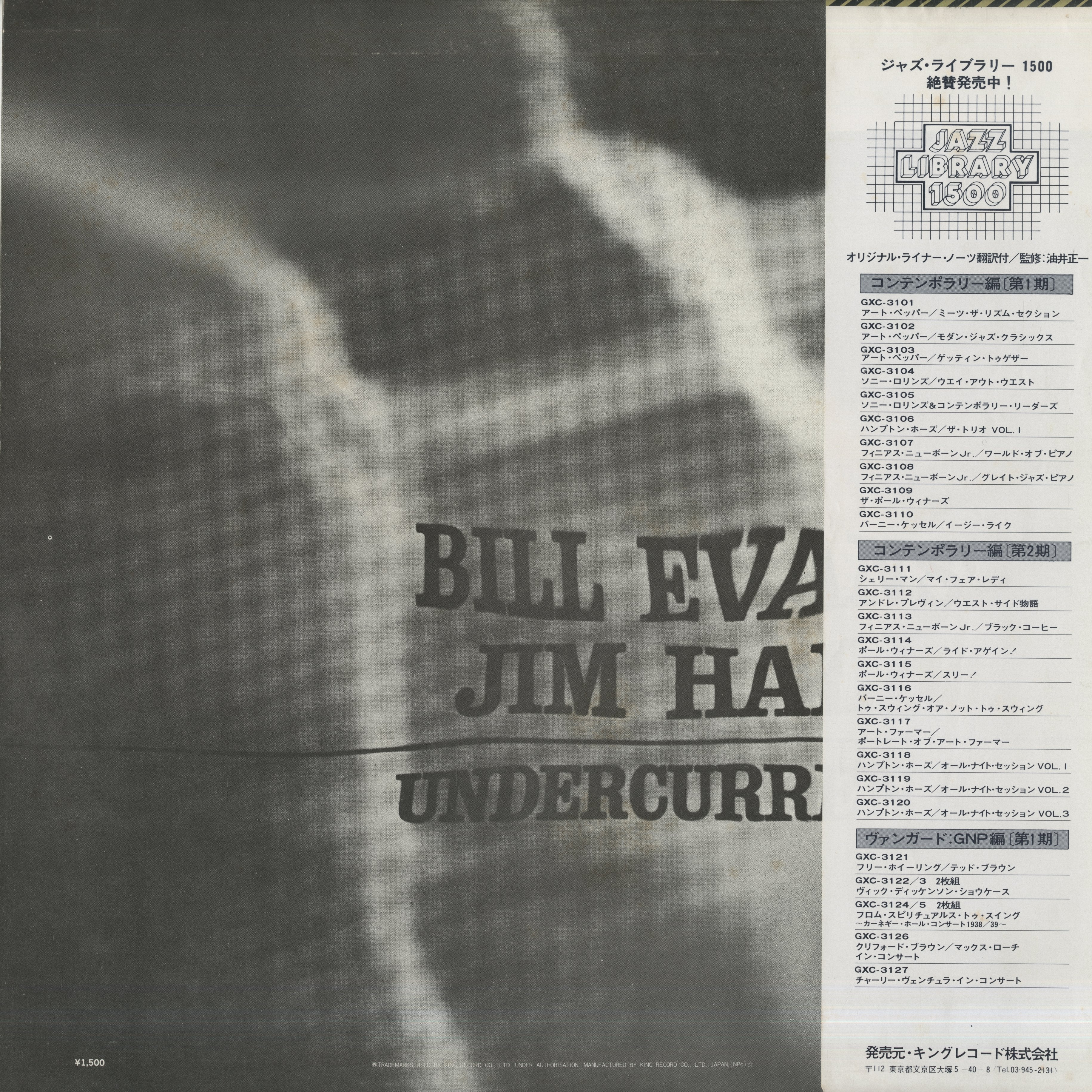 Bill Evans / ビル・エヴァンス / Undercurrent (GXC 3128