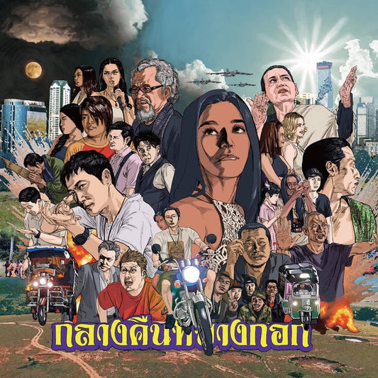 Bangkok Nites - OST / バンコクナイツ -OST / SOI48 ,DJ Kensei, Dao Bandon etc -CD (EM1162CD)