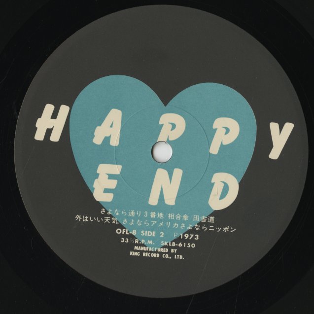 はっぴいえんどレコード Happy End オリジナル盤OFL-8 - 邦楽