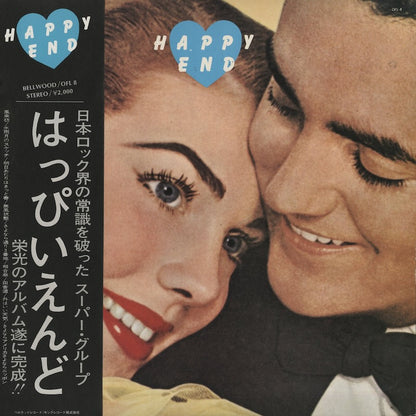 Happy End / はっぴいえんど / Happy End (OFL-8)