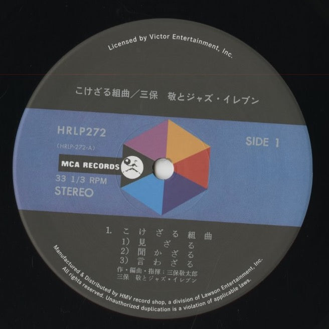 Keitaro Miho / 三保敬とジャズ・イレブン / こけざる組曲 / HRLP272