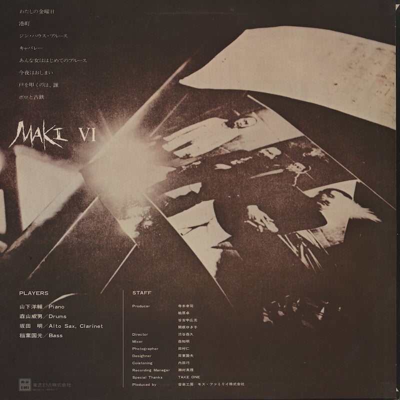 浅川マキ MAKI ASAKAWA / MAKI VI (LP) - HIP TANK RECORDS