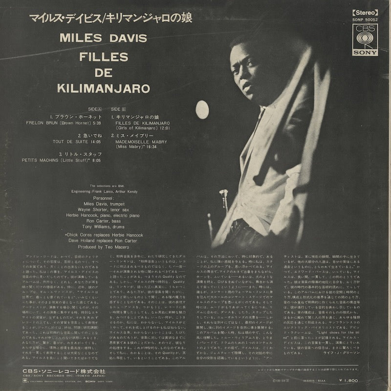 Miles Davis / マイルス・デイヴィス / Filles De Kilimanjaro (SONP 50052 )