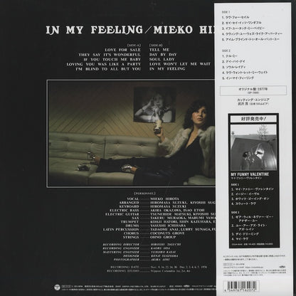 Mieko Hirota / 弘田　三枝子 / In My Feeling (COJA-9469)