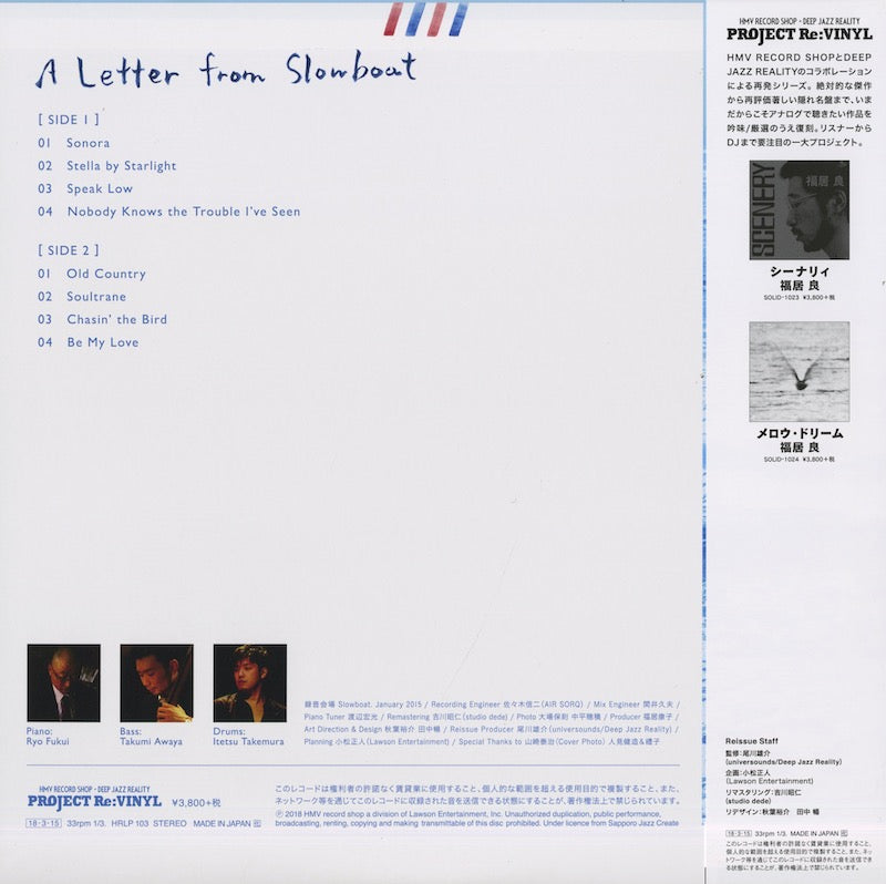 Ryo Fukui / 福居　良 / A Letter From Slow Boat (HRLP103)
