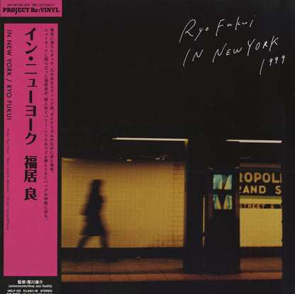 Ryo Fukui / 福居良 / In New York 1999 (HRLP 155)