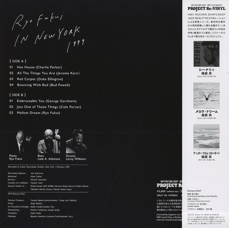 Ryo Fukui / 福居良 / In New York 1999 (HRLP 155)