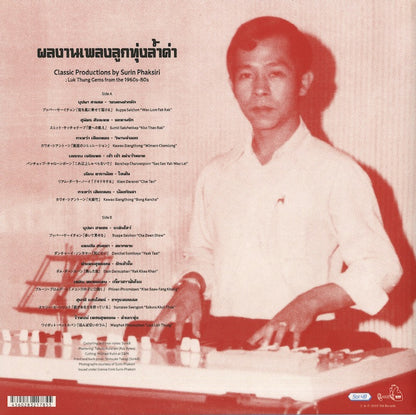 Surin Phaksiri / スリン・パークシリ / Classic Productions By Surin Phaksiri: Luk Thung Gems From The 1960s-80s (EM1185LP)