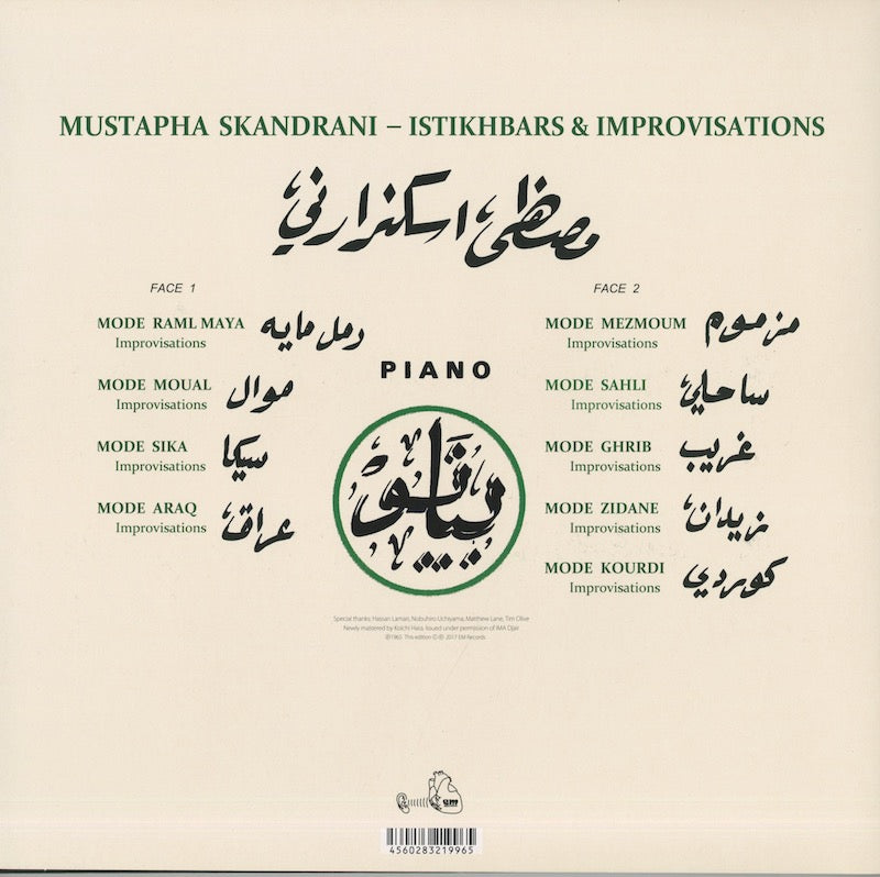 Mustapha Sakndrani / ムスタファ・スカンドラニ / Istikhbars & Improvisations (EM1096LP)