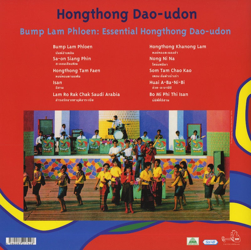 Hongthong Dao-udon / ホントーン・ダーオウドン / Bump Lam Phloen: Essential Hongthong Dao-udon (EM1142LP)