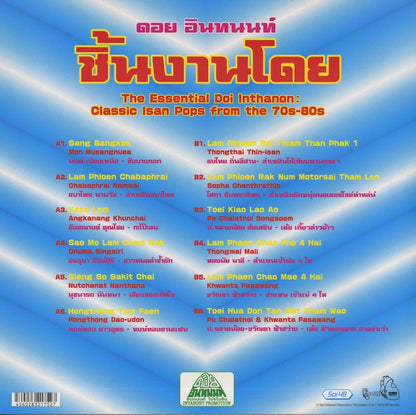 Doi Inthanon / ドイ・インタノン / The Essential Doi Inthanon: Classic Isan Pops From The 70s-80s (EM1152LP)