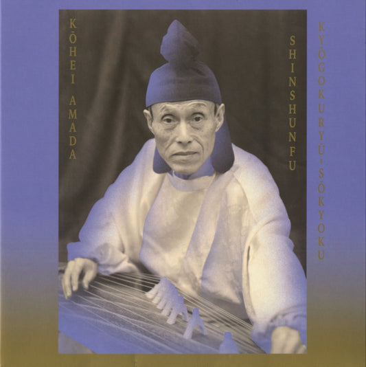 Kohei Ameda / 雨田　光平 / 京極流筝曲　新春譜 -CD (EM1183CD)