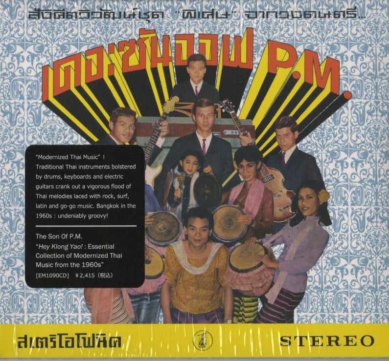 The Son Of P.M. / Hey Klong Yao! -CD (EM1090CD)