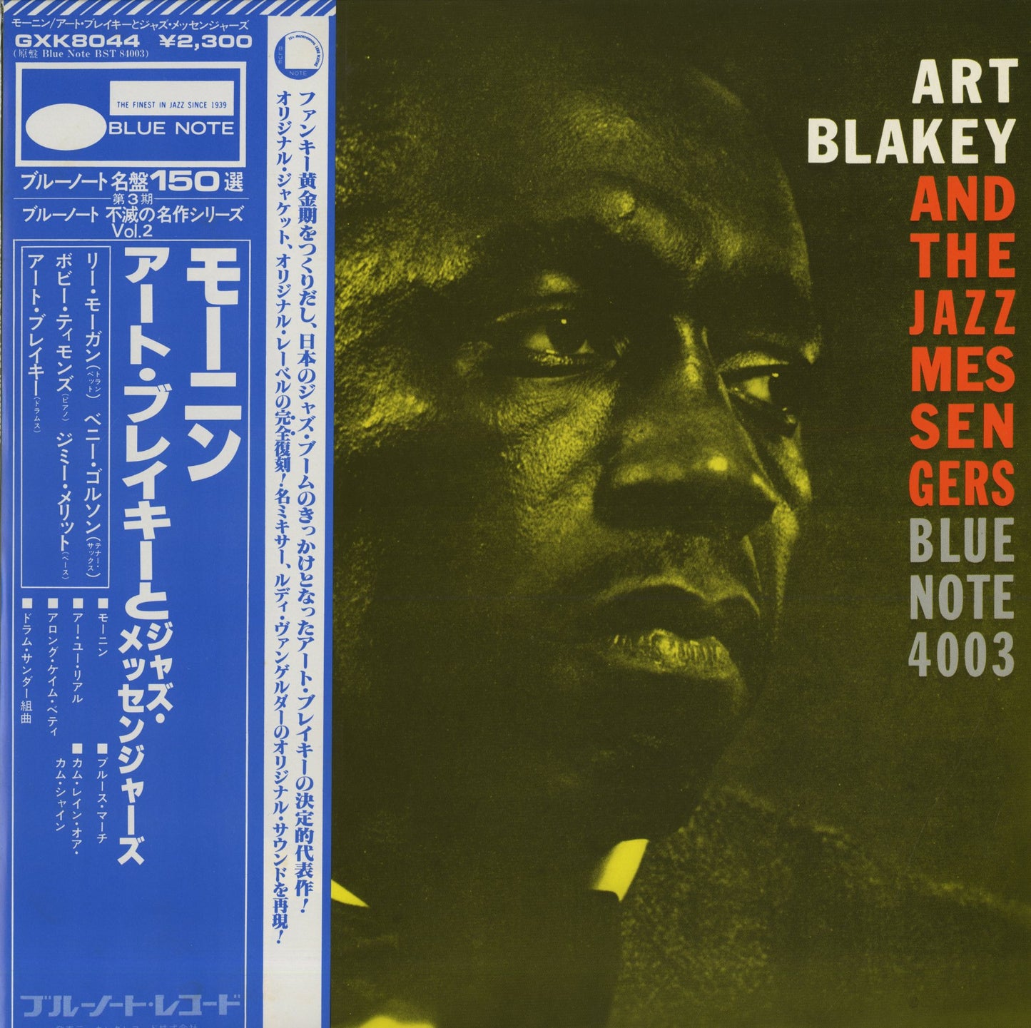 Art Blakey / アート・ブレイキー / Art Blakey And The Jazz Messengers (GXK8044)