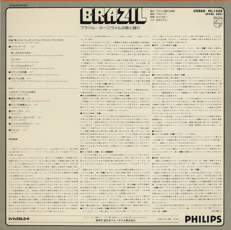 V.A./ Brazil /  / ブラジル〜カーニヴァルの歌と踊り (PC1548)