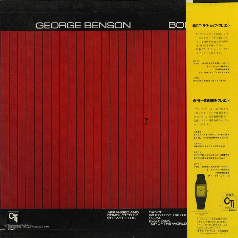 George Benson ジョージ・ベンソン Body Talk (6033) – VOXMUSIC WEBSHOP