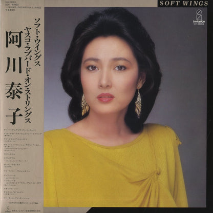 Yasuko Agawa / 阿川 泰子 / Soft Wings (VIH 28069)
